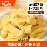 parlmu帕蓝姆狗狗零食果蔬奶酪棒成犬幼犬通用狗狗磨牙棒训练奖励100g