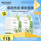 美迪惠尔茶树维稳面膜20片2.0升级款控油维稳舒润油痘肌教师节礼物