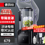德玛仕（DEMASHI） 破壁机沙冰机商用冰沙机碎冰机刨冰机榨汁机料理机 多功能破壁豆浆机（非加热） 【2.2L丨2200W丨隔音罩】DMS-K31