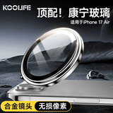 KOOLIFE【AR超清增透 合金鹰眼】适用iPhone Air镜头膜苹果Air镜头保护膜手机相机摄像头贴膜高清防摔指纹