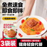 云山半番茄肉酱味魔芋意面213g*3袋 开袋即食 代餐饱腹速食粉丝面条