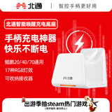 北通鲲鹏20/40/70系列游戏手柄 专属智能启停充电底座