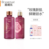 嘉媚乐（CAMENAE） 玫瑰新肌密面部护理套装爽肤水乳液乳霜补水保湿润肤 圣诞礼物 玫瑰新肌密水乳套装
