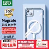绿联 适用苹果13mini手机壳iPhone13mini磁吸壳 MagSafe无线充电 防摔抗指纹 全包超薄保护套 透明 