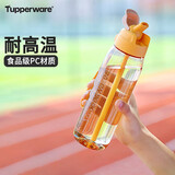 特百惠（Tupperware）乐动750ML男女士学生夏季大容量运动塑料水杯子带吸管双饮 果汁橙
