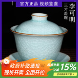 隐庐 李可明 纯手工冰裂纹汝瓷茶杯 汝州原矿汝窑主人杯精品单杯 冰裂三才盖碗