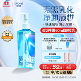 碧柔（Biore）自在轻透卸妆油 200ml干湿双卸眼唇卸妆水乳液温和深层清洁护肤品