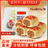西区老大房国营鲜肉月饼冷冻生胚中秋送礼酥皮老字号上海早餐酥饼苏式月饼 【富含 营养】黑毛猪鲜肉65g*4枚