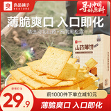 良品铺子酥脆薄饼干便携独立小包装零食非油炸 (黑松露黑椒味)山药薄脆260gx2盒