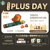 星巴克（Starbucks）胶囊咖啡 早餐综合中烘黑咖啡5.6g*10颗  适配Nespresso胶囊机