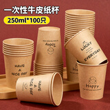 SHUANG YU牛皮纸杯一次性杯子本色茶水杯加厚家用办公招待水杯250ml*100只