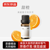 京东京造 香氛精油柑橘10ml 加湿器香薰精油家用植物精油无火香氛补充液