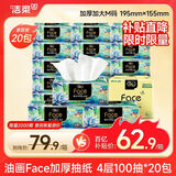 洁柔抽纸 油画Face加厚4层100抽*20包 大规格M码纸巾 亲肤面巾纸 整箱