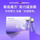 敏萃乐德国进口液体γ氨基丁酸活性赖氨酸儿童少年成长高含量非钙生长素 【4月装】7送3=10盒，120支