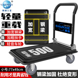 顺和（shunhe）折叠推车平板车小推车拉货拖车搬运车小拉车手推车手拉车搬家 【加厚30%】77*49时尚黑载500斤