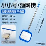 奈宠捞鱼网鱼缸专用儿童户外超密方形耐用伸缩杆鱼捞网家用大小号渔网 加密鱼捞网【小小号伸缩版】