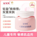安贝儿儿童面霜秋冬50g 敏感肌适用保湿霜宝宝面霜3-6-12岁搽脸润肤霜