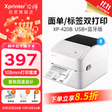 芯烨（XINYE）XP-420B 快递电子面单打印机蓝牙版 热敏标签纸不干胶条码机 仓储物流单二维码一、二联单打印