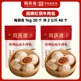 同庆楼招牌红烧牛肉包子2kg 50g*40个 年货 生鲜早餐素食半成品