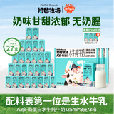 奶爸牧场&秋田满满 槟榔江a2β水牛纯牛奶儿童高钙乳 125ml*24盒