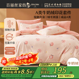 百丽丝水星家纺出品牛奶绒床上四件套床单被套暖绒防静电双人家用冬季毛绒套件床品1.5m床