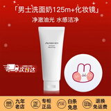 资生堂水乳男士护肤品套装滋润保湿洗面奶爽肤水乳控油补水生日礼物男士 【洗面奶】125ml