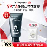 花印备长炭控油洗面奶120g 深层清洁保湿控油洁面洗面奶男士女士 