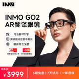 超趋专用INMOGO2 AR翻译智能眼镜实时同声翻译机便携影目演讲提词器AI眼镜会议助手小米眼镜平替出国翻译神器
