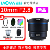 老蛙10mm F2.8全画幅超广角大光圈自动对焦微单镜头 风光建筑 星空摄影 索尼FE口 自动对焦【强星芒】