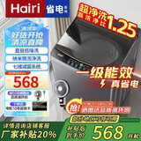 Hairi【家电补贴25%】洗衣机全自动一级能效洗衣机懒人家商两用波轮桶自洁丨以旧换新丨宿舍出租房 12公斤KG 强力风干+蓝光洗护丨一级能效