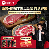 必胜客必胜优选整切调理西冷肋眼牛排2.16kg 源头直发眼肉烧烤减脂年货