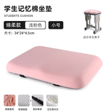 润眠（Rainmr） 记忆棉学生坐垫加厚坐垫学生凳子长方形垫子教室椅子久坐防滑 粉色学生凳坐垫(新3D升级款)