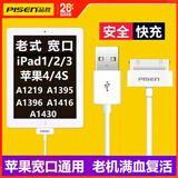 品胜（PISEN）苹果4S充电线iPhone4/ipad1/2/3老式平板手机老款大头宽口宽头数据线一代30pin/iPod快充线A1395 苹果4/4S iPad1/2/3宽口通用 0.8米