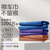 天气不错抹布洗车毛巾擦玻璃家政打扫卫生保洁家务清洁蓝紫咖3条30*70