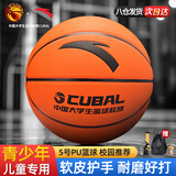 安踏（ANTA）篮球CUBAL室内外比赛防滑耐磨标准5号球成人儿童青少年