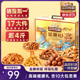 三只松鼠坚果礼盒2111g 零食大礼包松子核桃夏威夷果 团购送礼
