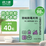 绿之源樟脑丸约40粒装衣物防潮防蟑螂防霉防蛀樟脑球衣柜除味香薰