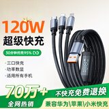 AMKE【120W三线快充】充电线三合一数据线充电器100W/66W车载一拖三头苹果iphone16华为T-ypec安卓小米 两条装【120W超级快充】1.2米三合一线