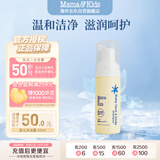 mama&kids【旅行装】婴幼儿儿童沐浴露泡沫洁肤液氨基酸洗面奶二合一50ml