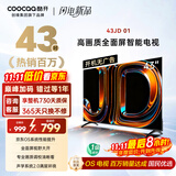 酷开创维京东联名款 京东OS 开机无广告电视43JD 01系列43英寸 高清全面屏一级能效国家补贴电视机43K3