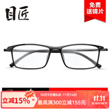 目匠眼镜框近视眼镜男女款防蓝光护目镜全框超轻TR眼镜架 170 亮黑+送1.56防蓝光片