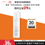雅漾（Avene）会员专研小样试用 专研摩丝50ml 