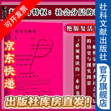 甲骨文丛书 权力与特权：社会分层的理论 [美]格尔哈特·伦斯基 著 社科文献
