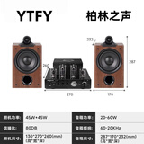 YTFY柏林之声德国进口音响YTFY Q1发烧hifi桌面音箱家用环绕高保真无源书架音响 【推荐搭配】高性价比hifi组合