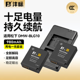 沣标（FB）DMW-BLG10松下相机电池LX100m2 G100D GX9 GX85 GX7 GF6 GF5 G100 ZS80 ZS110 ZS220 FX100充电器 【2电双充】电池*2+［标