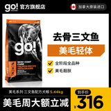 GO！SOLUTIONSGO狗粮进口美毛三文鱼配方通用犬粮加拿大鱼肉柴犬大型犬泰迪 12磅/5.44kg【有效期26.09】