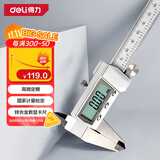 得力（deli）游标卡尺全金属高精数显卡尺高清大屏电子卡尺符合国标
