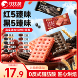 比比赞（BIBIZAN）5臻苏打夹心饼干【混合味】800g休闲零食早餐办公室点心下午茶