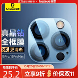 倍思 适用苹果15Pro/15ProMax镜头膜 iPhone15Pro/15ProMax后置摄像头手机保护膜高清耐磨耐刮 2片装