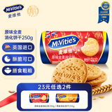 McVitie's麦维他原味全麦粗粮消化饼干250g 进口休闲零食 健康早餐代餐饱腹